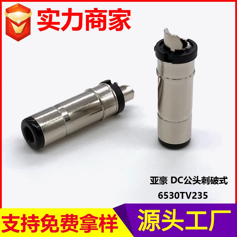 DCPlug6530Dc 6.5*3.0dcTuning ส้อมปลั๊กอะแดปเตอร์ปลั๊ก Pierce TypeDCMale Connector โรงงาน