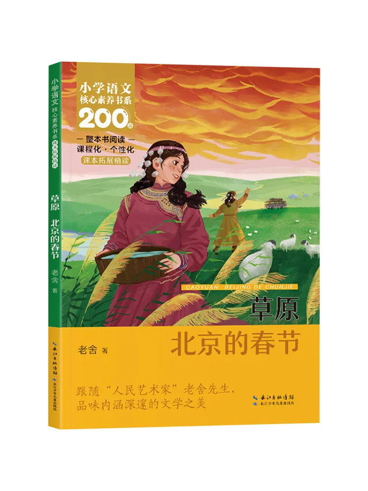 

Book-Winshare Grassland Beijing's Spring Festival