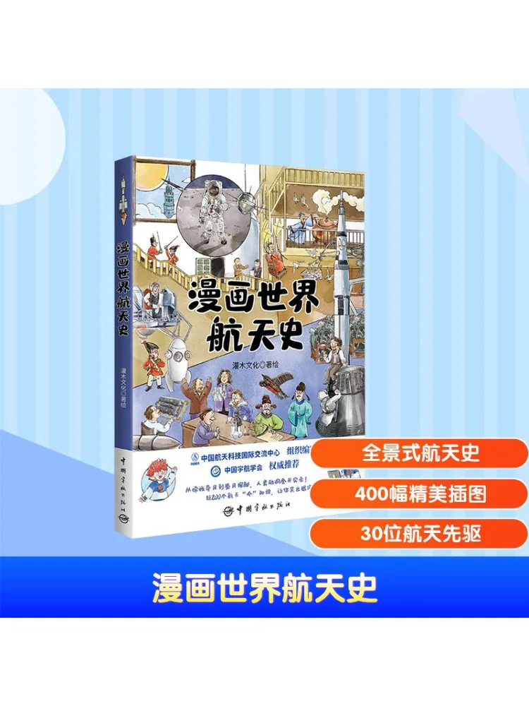 

Книга-Winshare Comic World History Of Aerospace