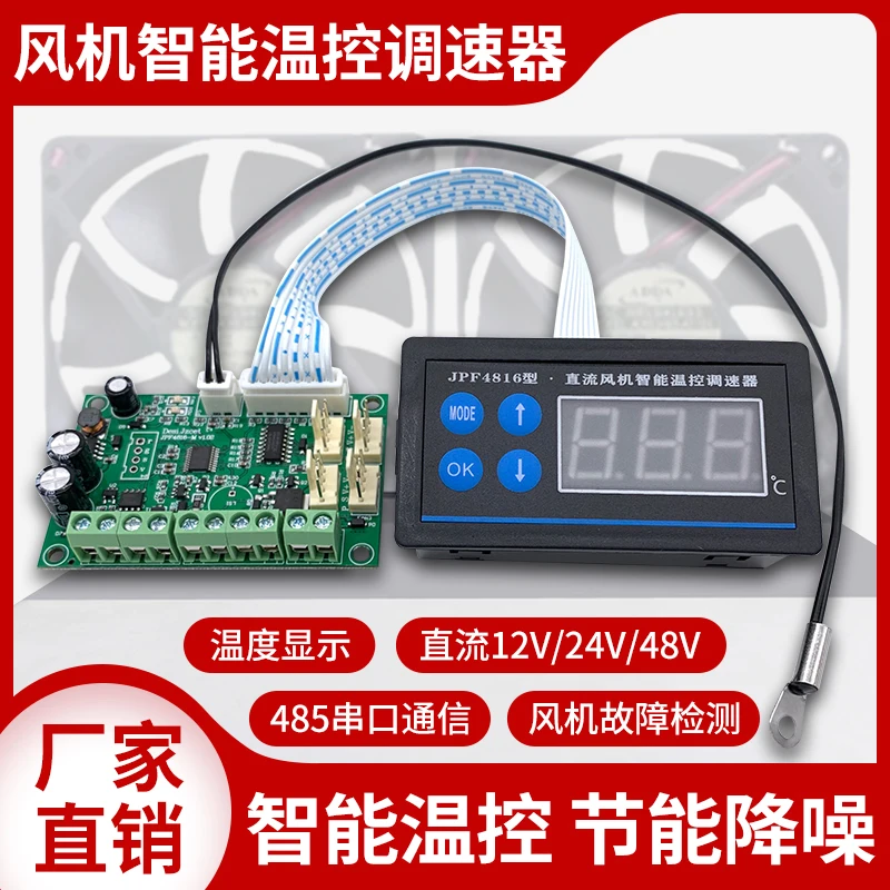 Contrôle de la température du ventilateur de refroidissement, contrôleur de vitesse, PWM intelligent, technologie de vitesse variable, armoire de châssis, 48V, 12V, 24V