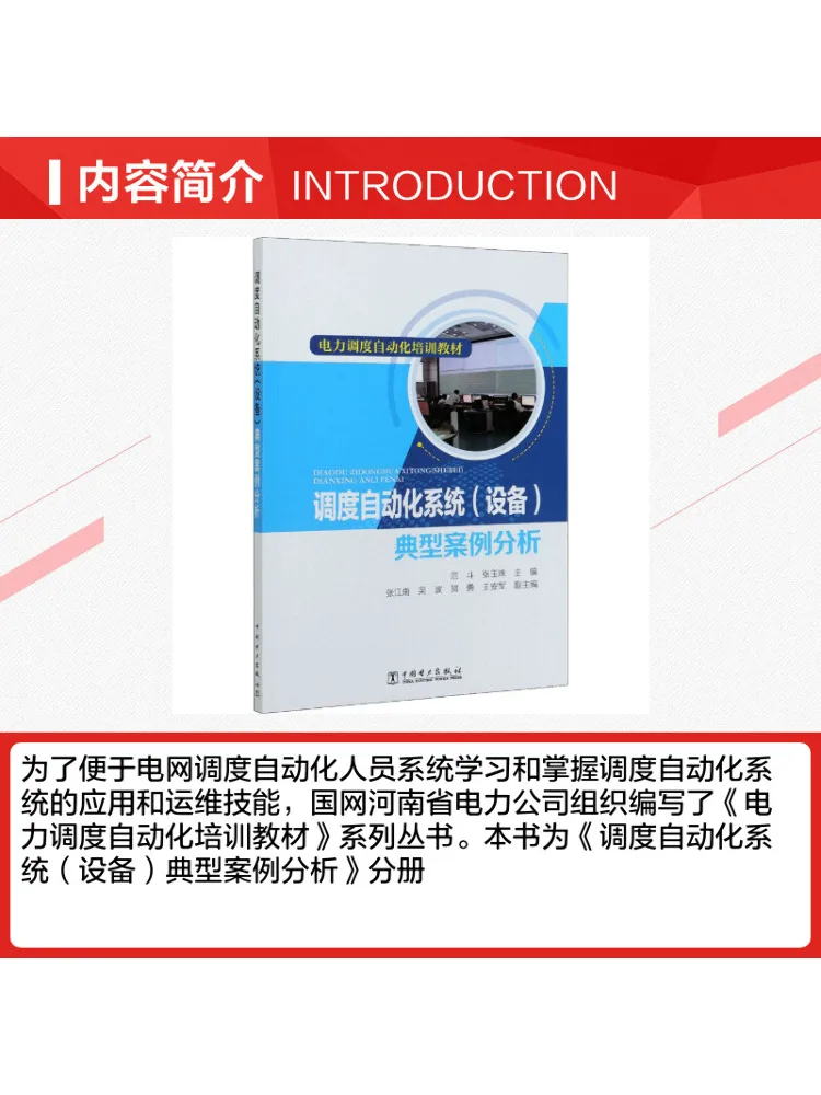 Book-Winshare Typical Case Analysis Of Dispatch Automation Systems Equipment