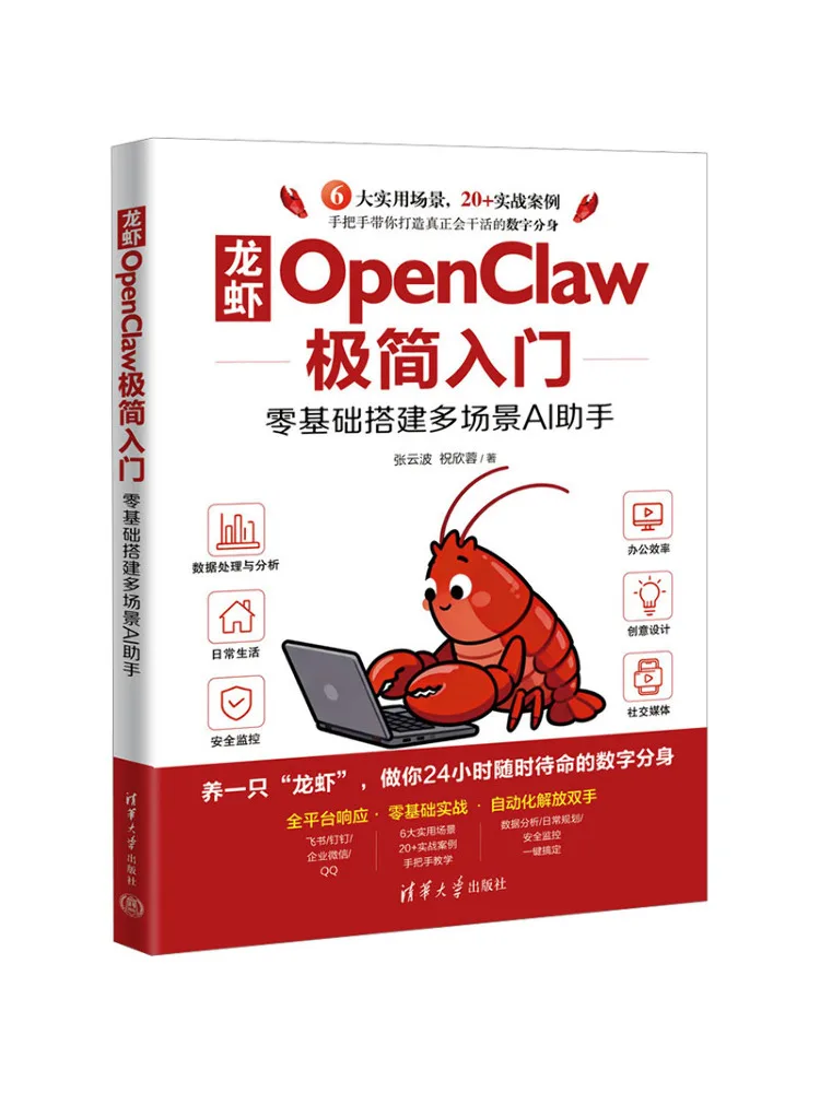 Book-Winshare Lobster Openclaw Minimalist Introduction Building an Ai Assistant For Multiple Scenarios From Scratch