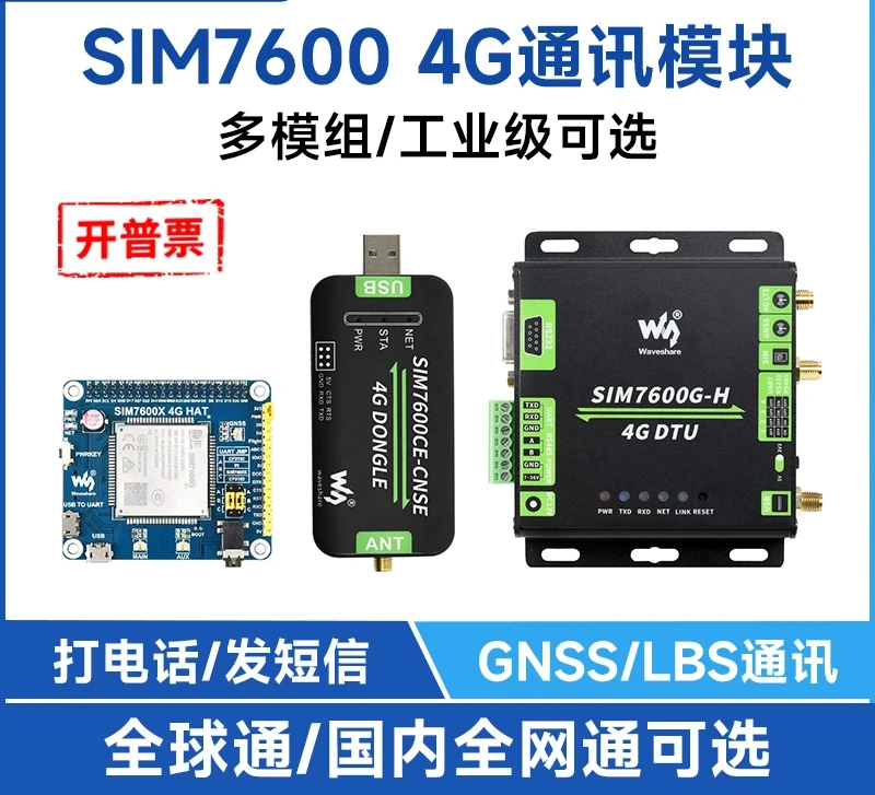 

Модуль связи 4G Модуль SIM7600 Плата расширения IoT, совместимая с 3G/2G с GNSS