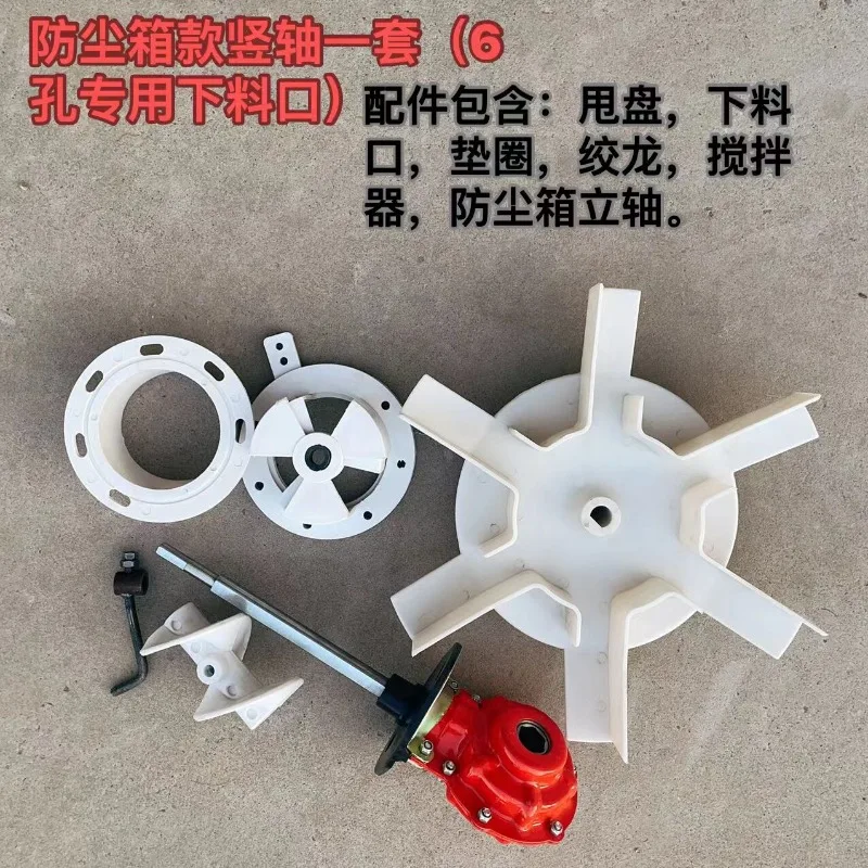 Agricultural rear fertilizer spreader accessories 6-hole discharge port with vertical shaft A set of fertilizer spreader