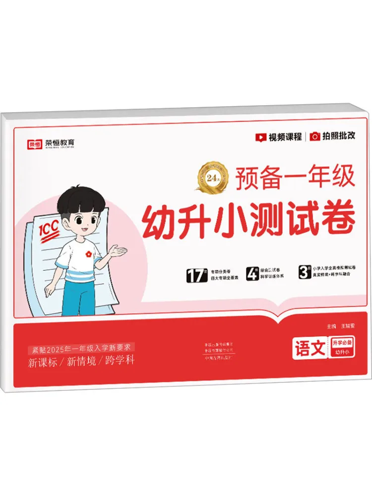 Book-Winshare Preschool To Primary School Entrance Test Paper Chinese Language 2025