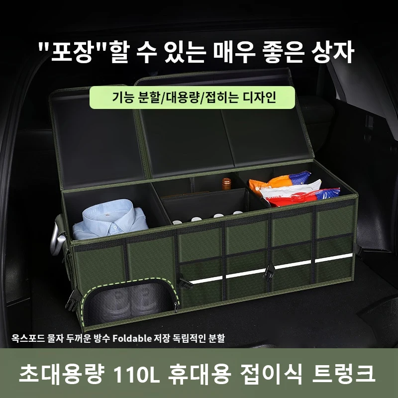 접이식 다기능 차량 정리 보관 상자, 야외 대용량 차량 용품 상자, 110L 신형 백업 보관함