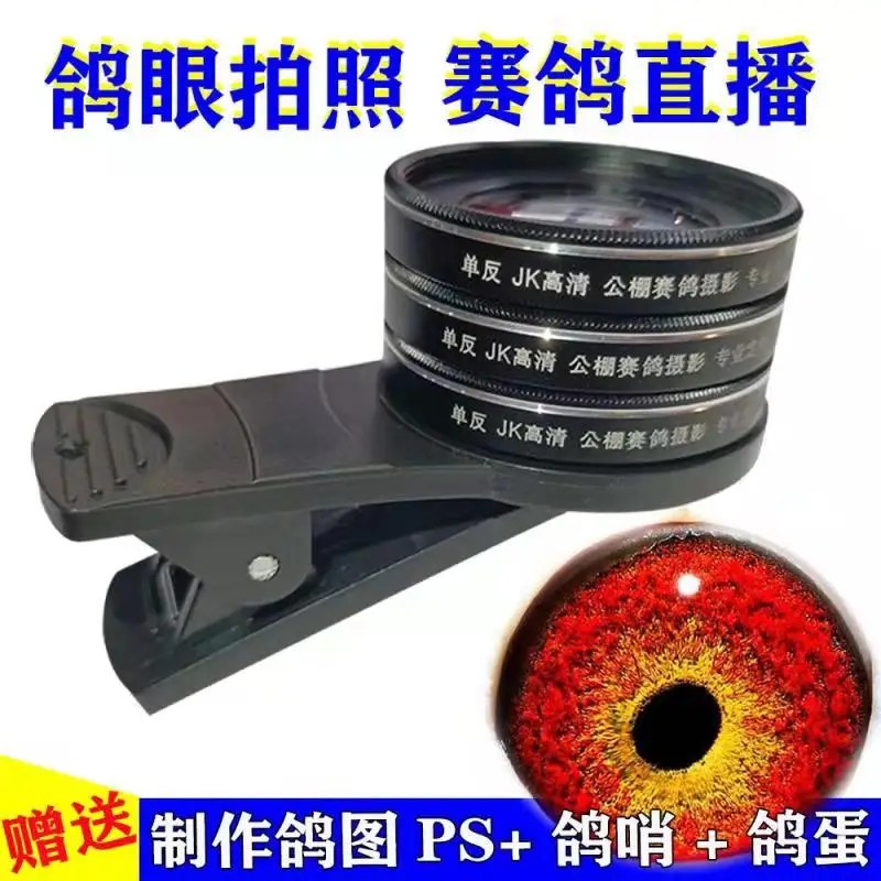 Pigeon Eye Magnifying Glass Single Lens Three Lens Viewing Racing Pigeon Carrier Pigeon Eye Special Magnifying Glass Microscope