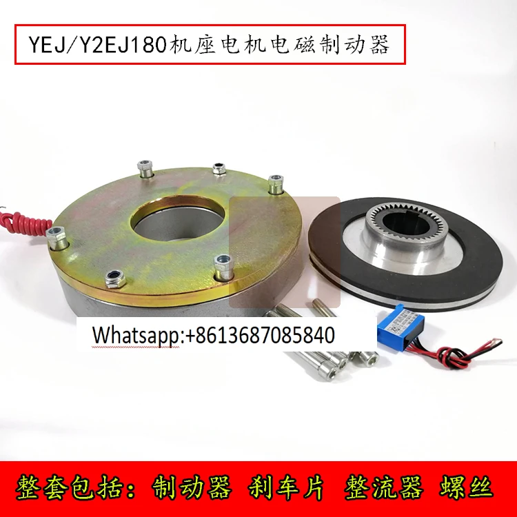 YEJ/Y2EJ180 motor electromagnetic brake SDZ1/DZS2/DZM-200 power off brake complete set