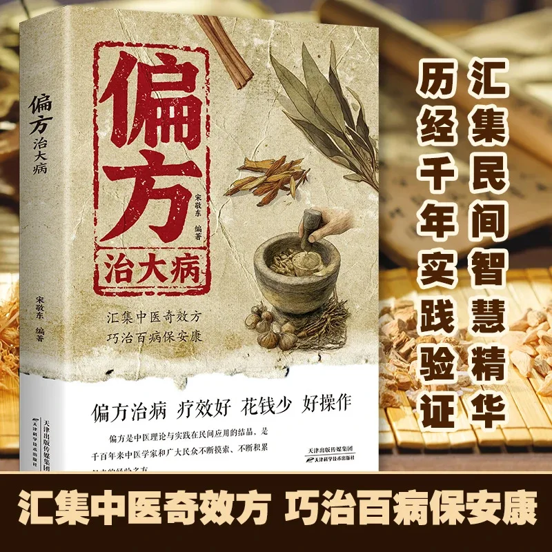 Traditional Chinese Medicine Inherits Classic Folk Wisdom While Using Folk Remedies To Treat Serious Illnesses