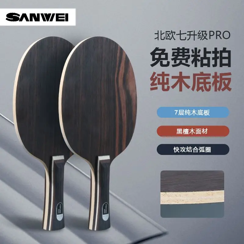 New 3D Nordic 7 Upgraded Black Sandalwood Pure Wood Seven Layer Table Tennis Baseboard