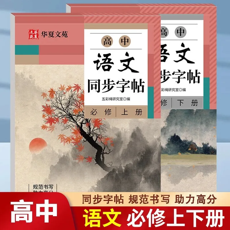 

Китайская синхронная тетрадь для средней школы, два тома, тетрадь для китайской практики, обычный сценарий