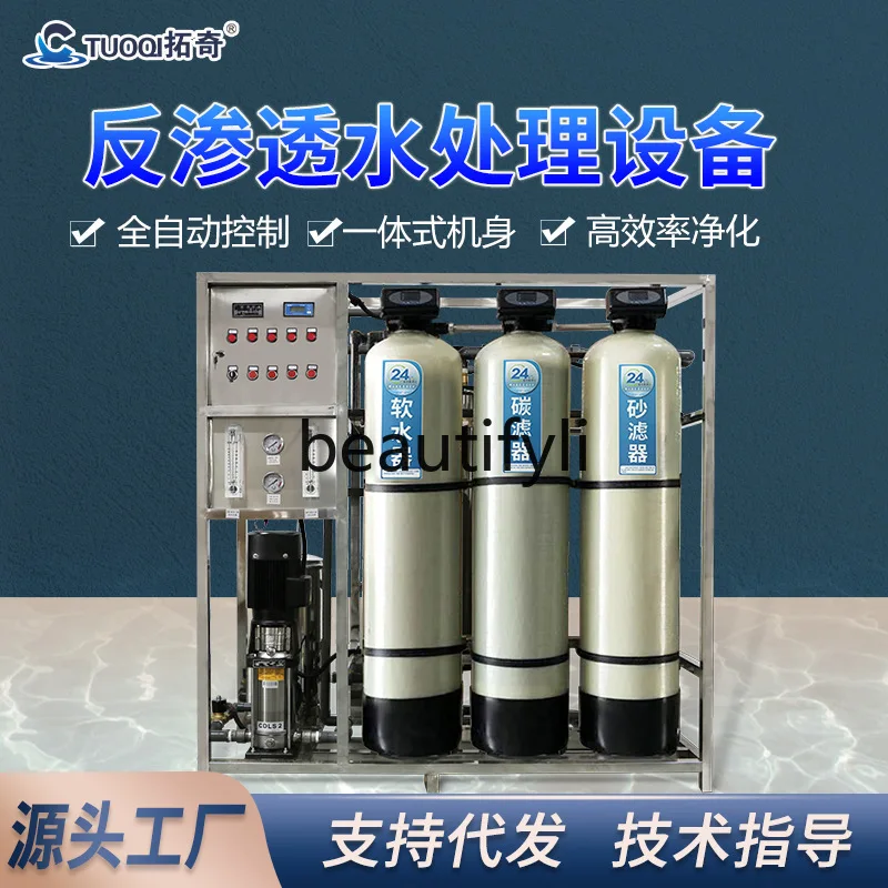 1T逆浸透膜水処理装置二段式超純水軟化直飲水装置
