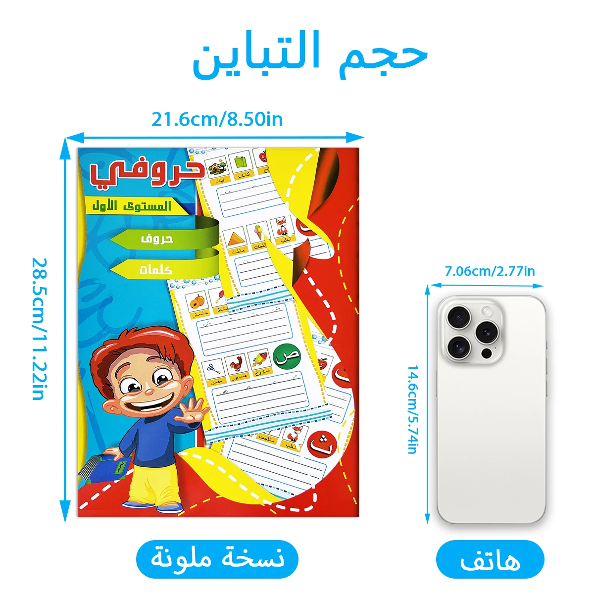 Arabic Learning Workbook for Kids - 3 Books Set with Alphabet Writing Practice, Thick Paper & Eco-Friendly,