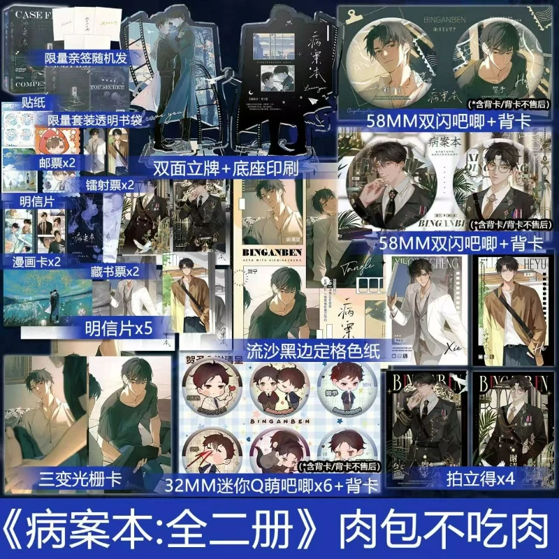 Case File Compendium Novel Book Vol.1(2 Books) Rou Bao Bu Chi Rou New Work Bing An Ben Two Male Protagonists Suspense BL Novels