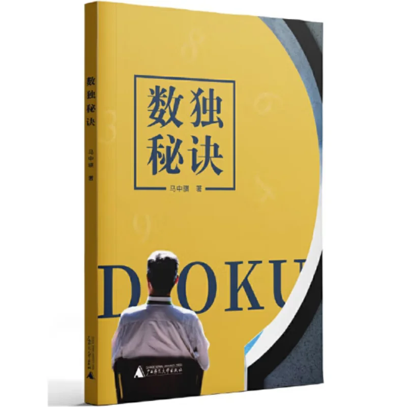 Sudoku Secrets Ma Zhongqi Guangxi Normal University Press 9787559870872 Book