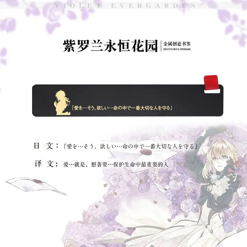 Violet Evergarden citação Bookmark, Anime japonês periférico, Metal clássico Bookmark