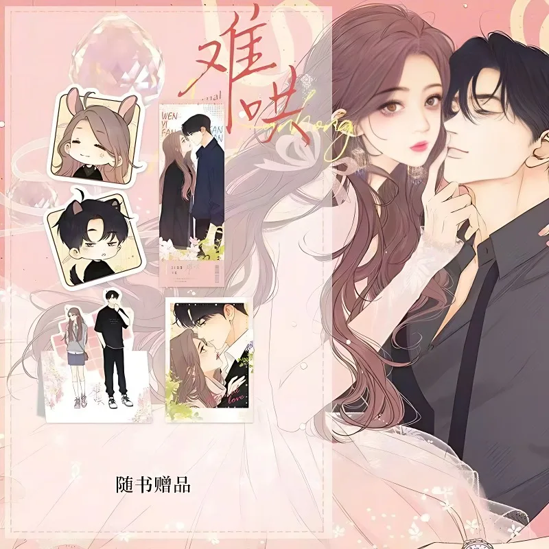 Amor eterno (Nan Hong) Libro de mangá Volumen 4 Ju Zhi Love Sang Yan, Wen Yifan Youth Campus Romance BG Comic Novel