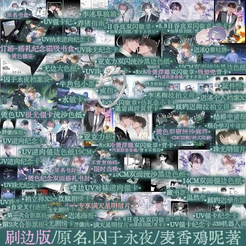 

Danmei Qiu Yu Yong Ye Novel Book Vol.1-2 All 2 Books Falling Into The Polar Night Chinese Two Male Protagonists BL Novels