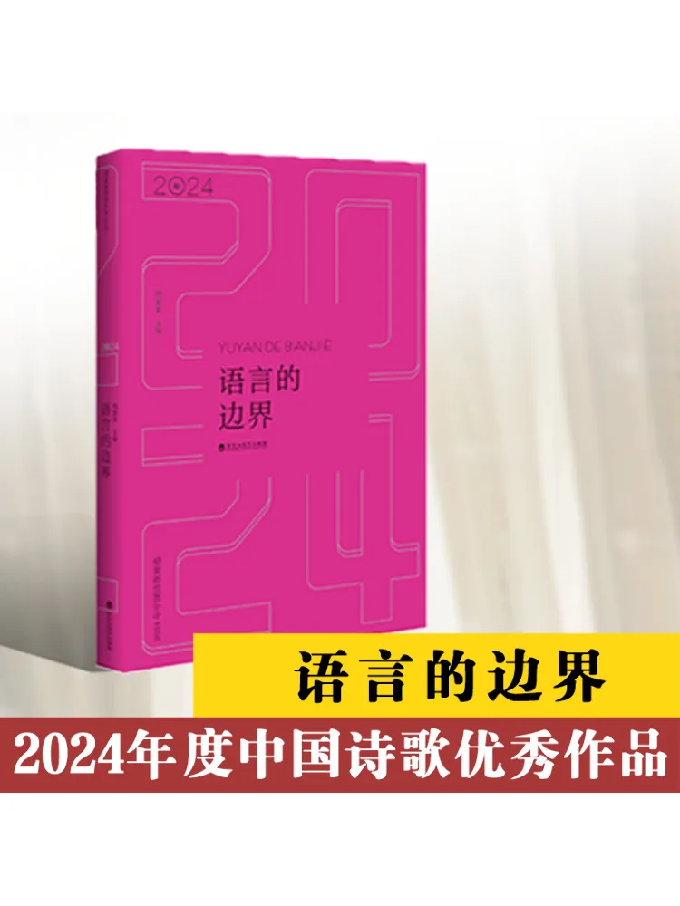 

Книга-Winshare The Boundary Of Language 2024, выбранная китайская поэзия