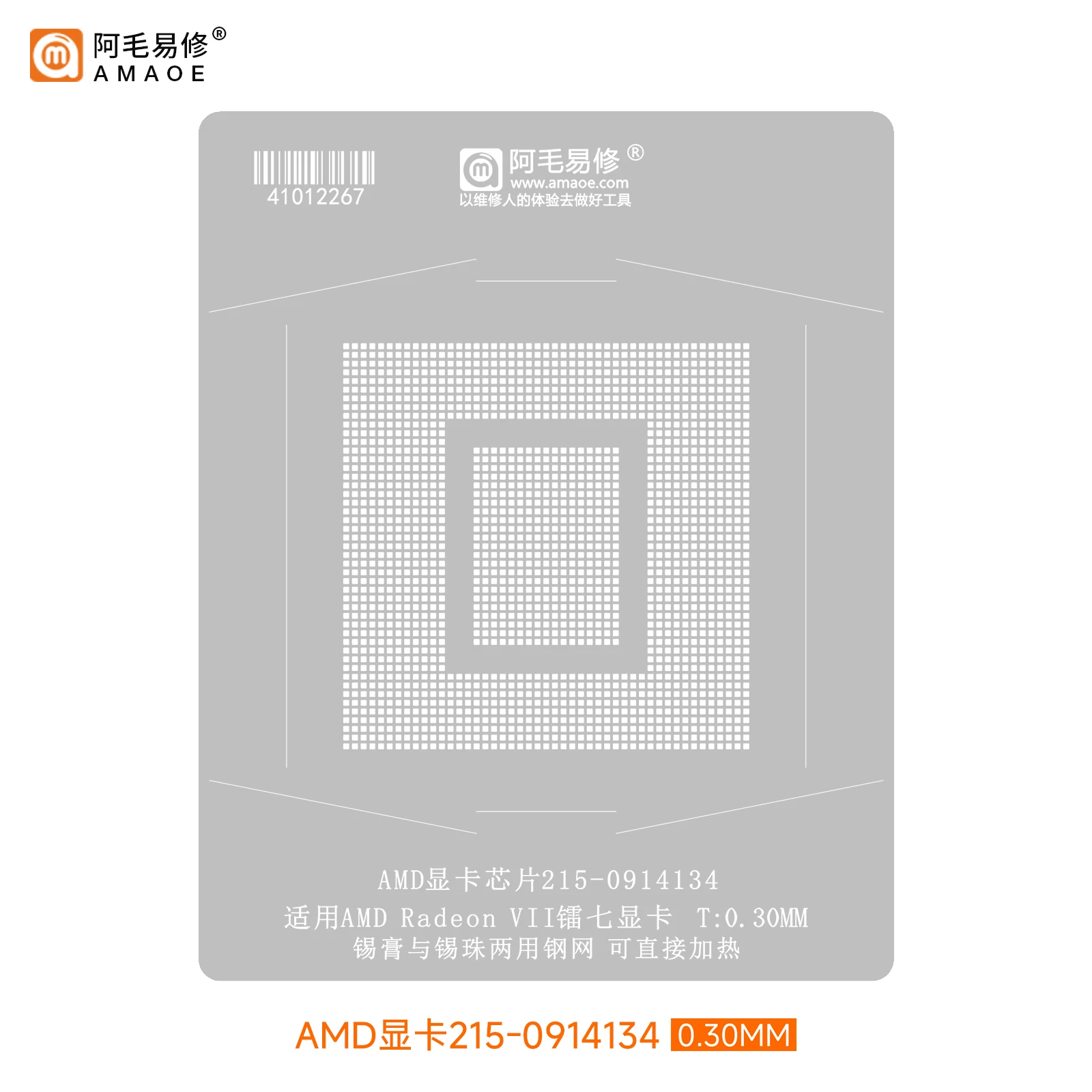 AMAOE BGA stencil for AMD radeon VII GPU 215-0914134 Direct heating Precision square hole BGA reballing stencil template