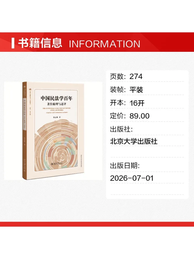 Book-Winshare A Century Of Chinese Civil Law Review and Commentary Of Works