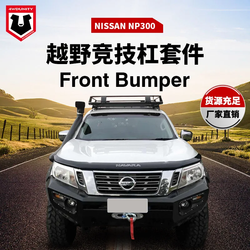 

Suitable for NISSAN NAVARA NP300 front bumper bumper flat head front bumper