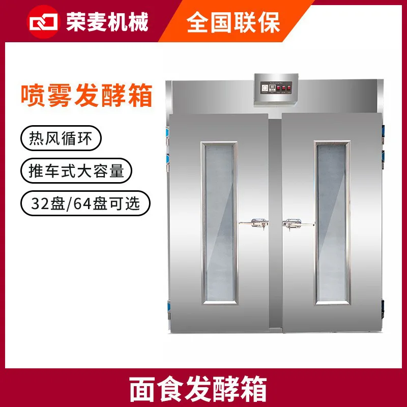 Rongmai with fan hot air circulation fermentation box buns steamed bread wake-up machine commercial wake-up room multi-functiona