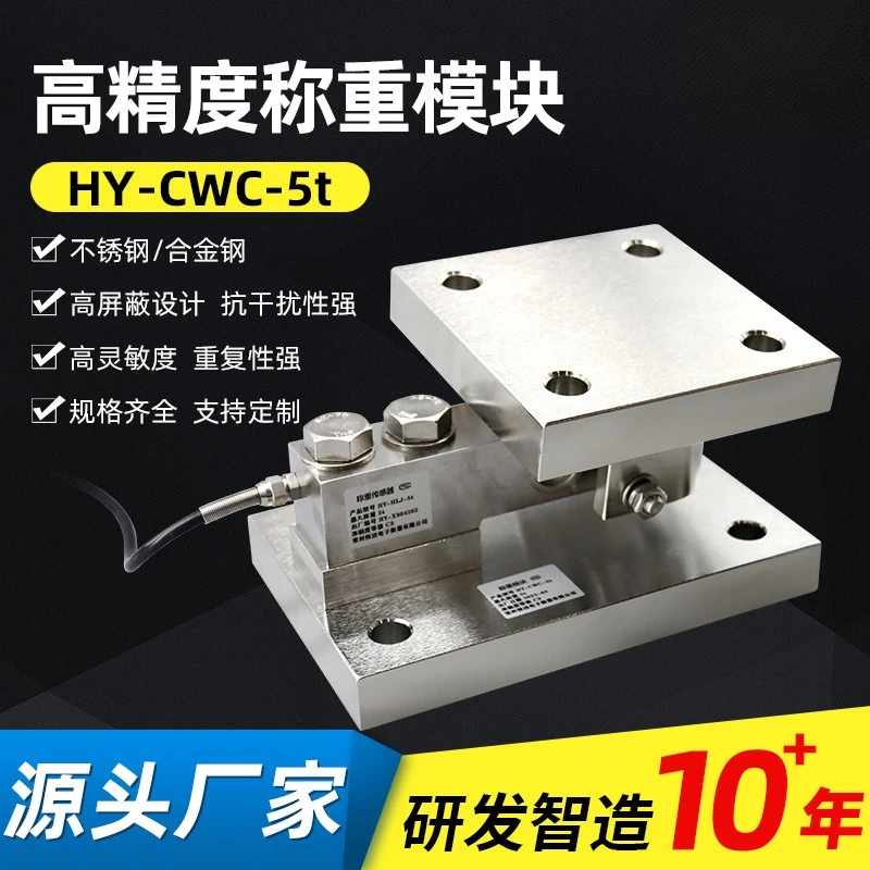 Material tank reactor explosion-proof module HY-CWC-5t high-precision weighing sensor compartment batching scale weighing module