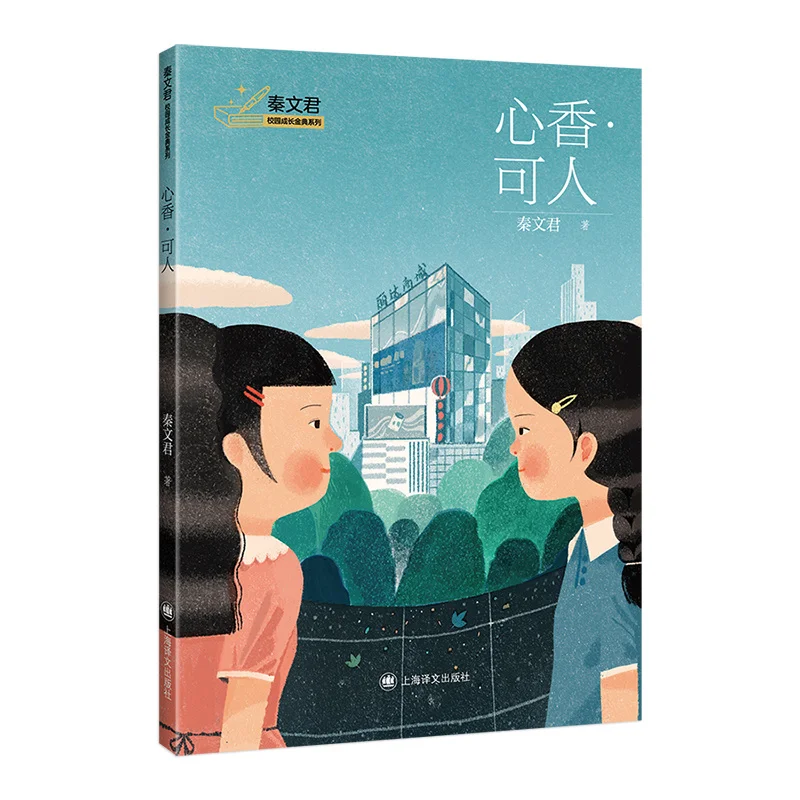

Children's novels，Heart Fragrance · Charming，xinxiang*keren ，A very touching and educational children's novel