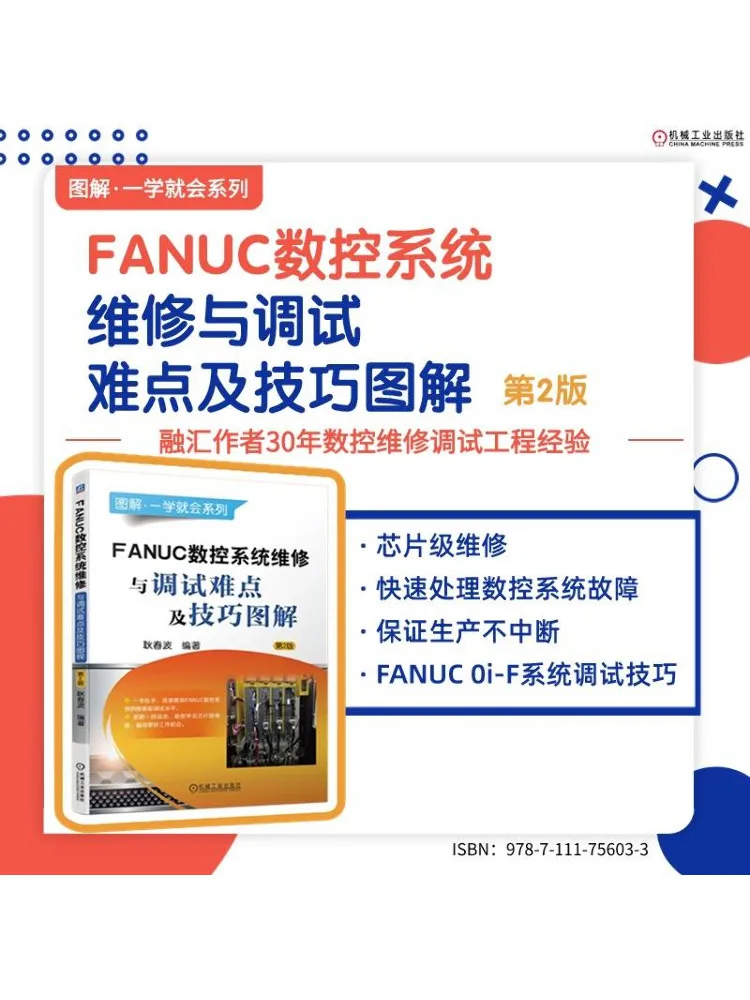 Book-Winshare Fanuc Cnc System Maintenance and Debugging Difficulties and Techniques Illustrated 2nd Edition