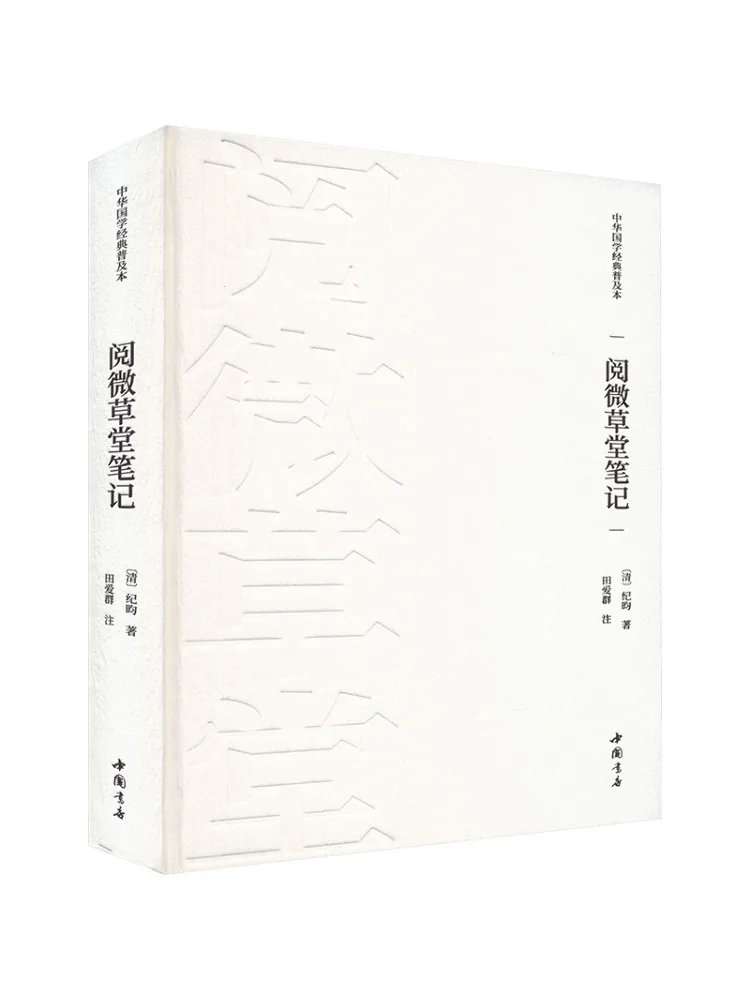 Book-Winshare Notes From the Yuwei Cottage