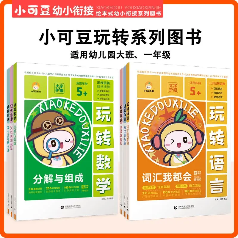 

Small Kedou young children connect [Play math/play language] for 5-7 years old special training book