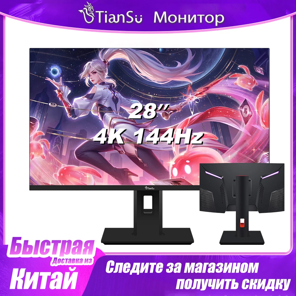 

Tiansu gaming monitor 144Hz Monitor 4 K 144Hz computer monitor 28 inch 144Hz UHD 28 monitors for PC hdmi2.1 for ps5