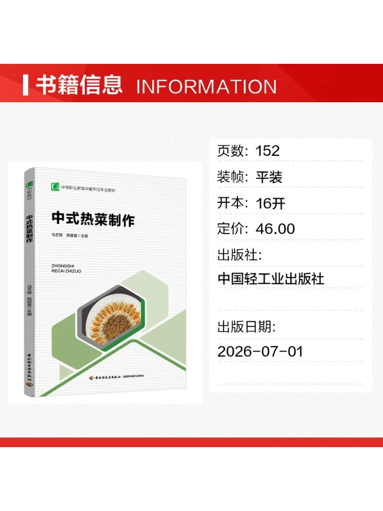 Book-Winshare Chinese Hot Dish Preparation Text For the Chinese Food Cooking Major in Secondary Vocational Education