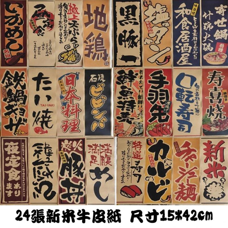 Izakaya Sushi Poster, Decorative Mural Wallpaper, Japanese Wine Barbecue, Roasted Bird, Showa Sticker, Kraft Paper