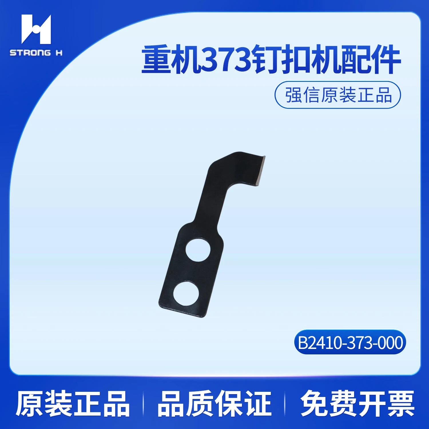 Strong H Blade 373 Button Attaching Machine Moving Knife Fixed Knife Juki Stripping Plate B2410-373-000 Sewing Machine Accessori