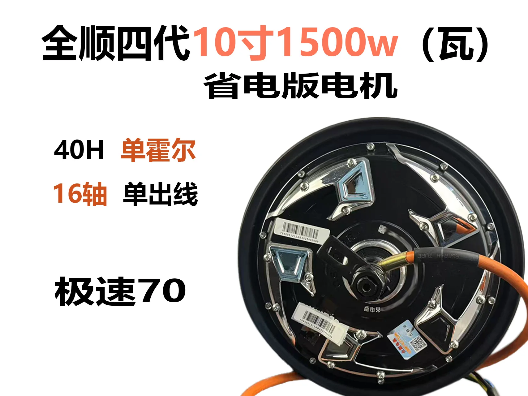 Qs Motor 10/12 Inch… - image