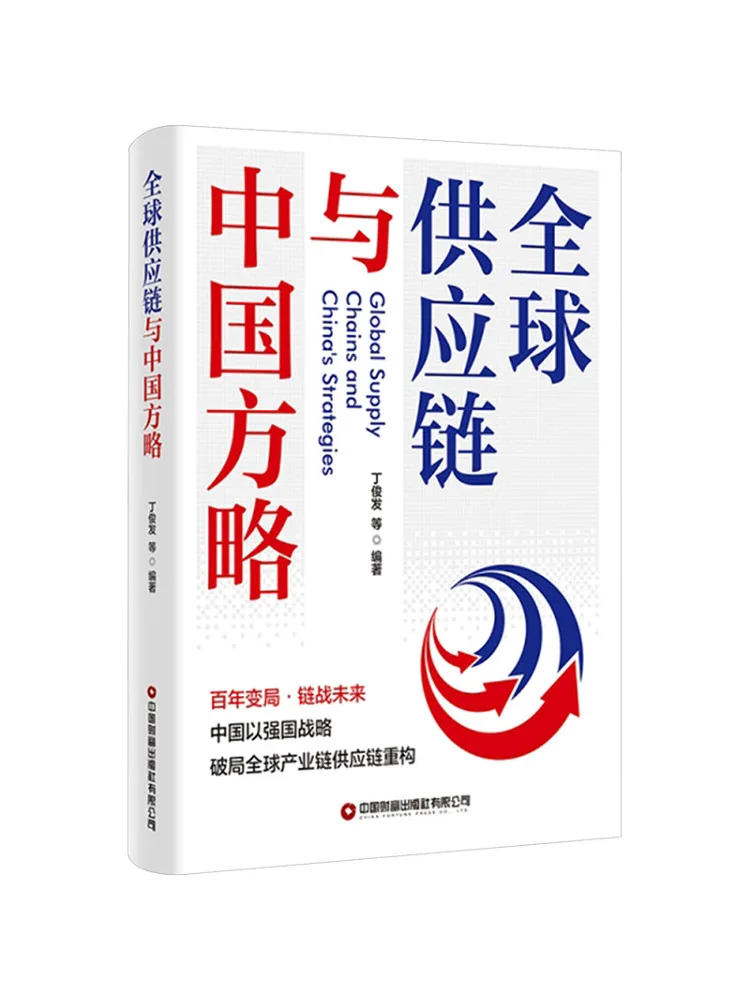 Book-Winshare Global Supply Chain and Chinese Strategy