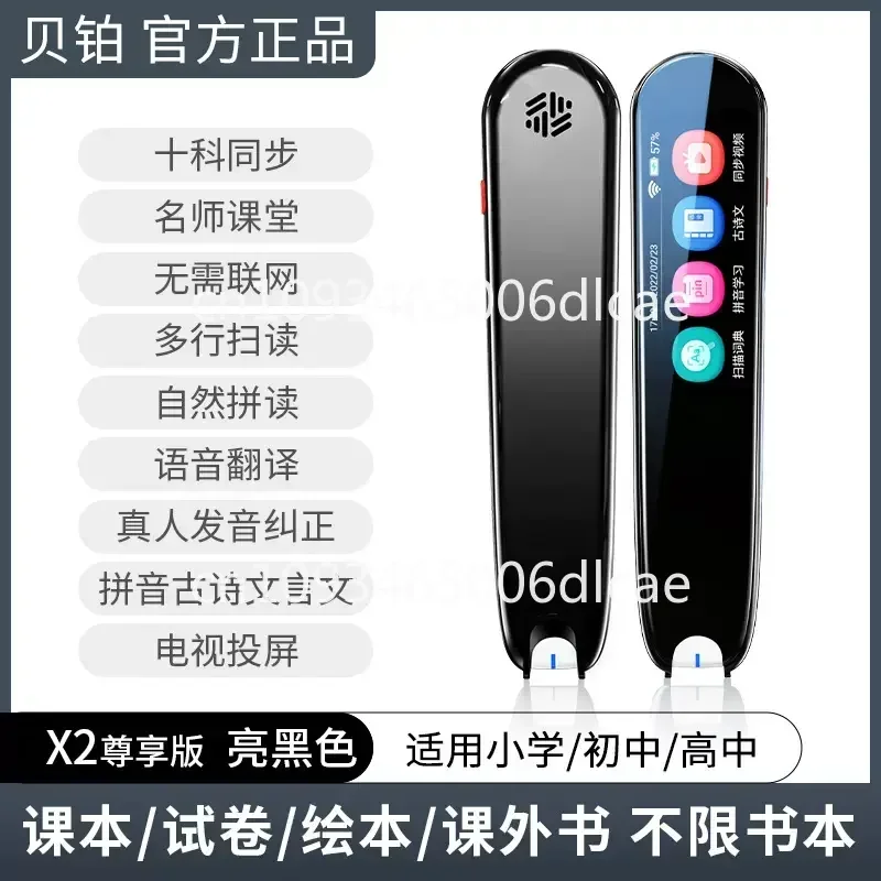 Point reading pen English universal universal scanning mathematics Chinese and English learning artifact X7pro translation pen