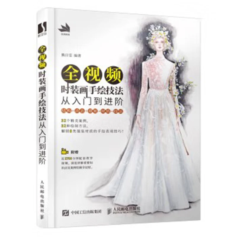 

Fashion Painting Hand Drawing Techniques from Beginner to Advanced Book