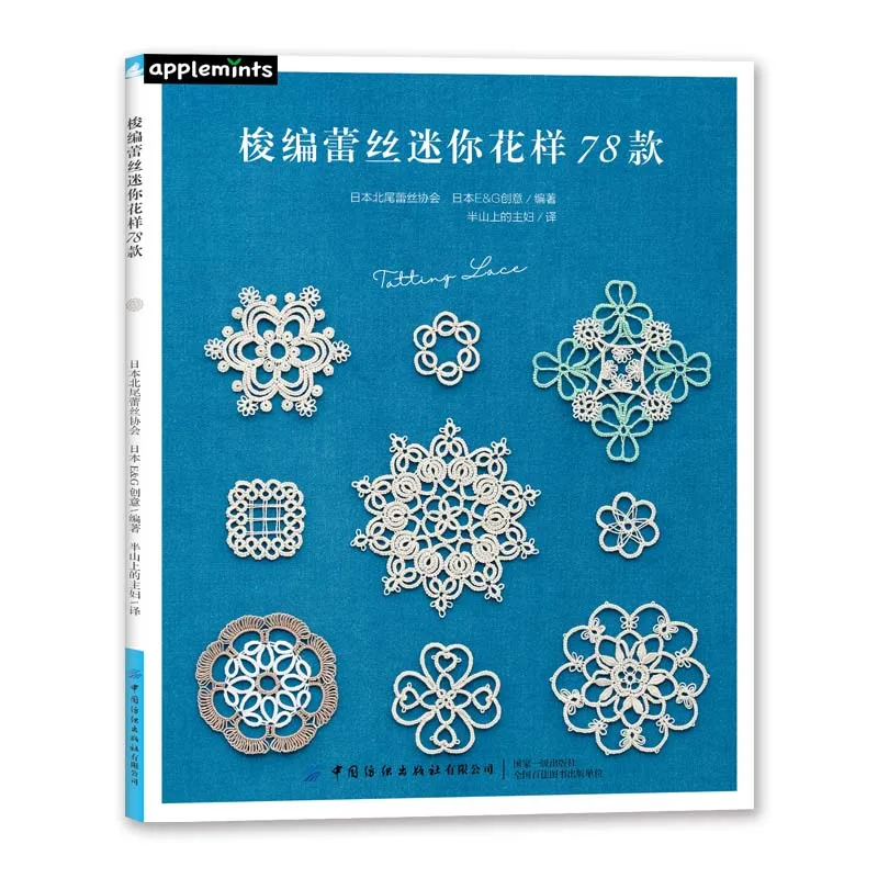 78 Tatting Lace Mini Patterns Book - Cute Flower Hollow Zero-Based Woven Knitting Technique Guide