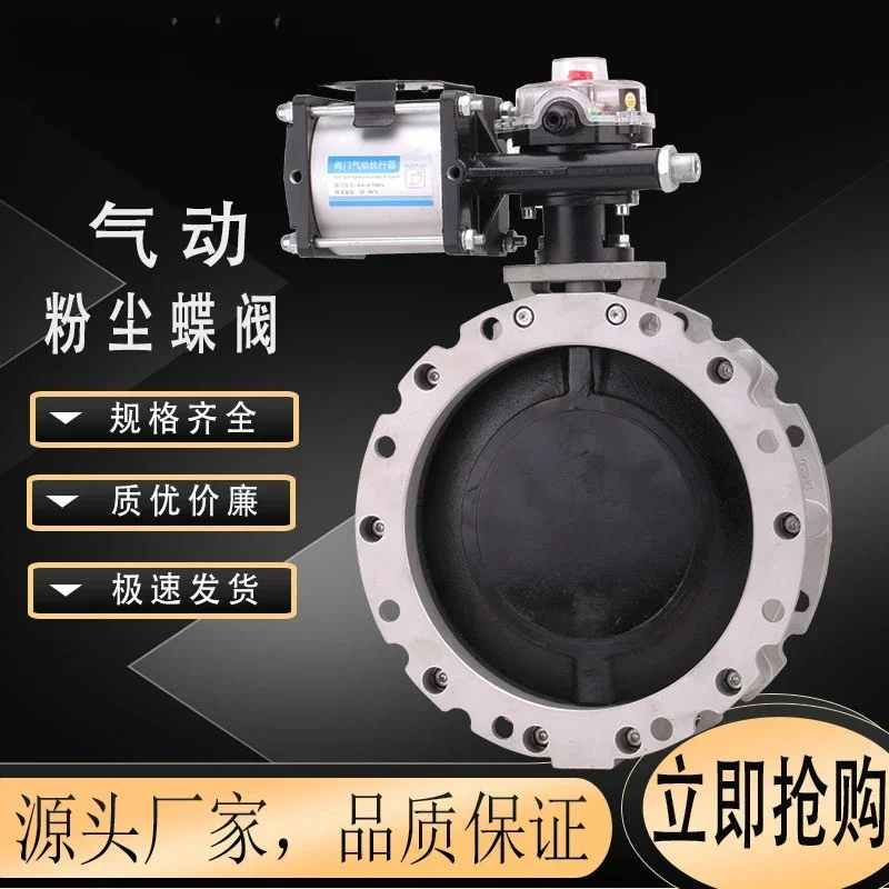 V2FSGBN pneumatic double/single flange powder butterfly valve V1FS dust cement mixing station dedicated ductile iron plate