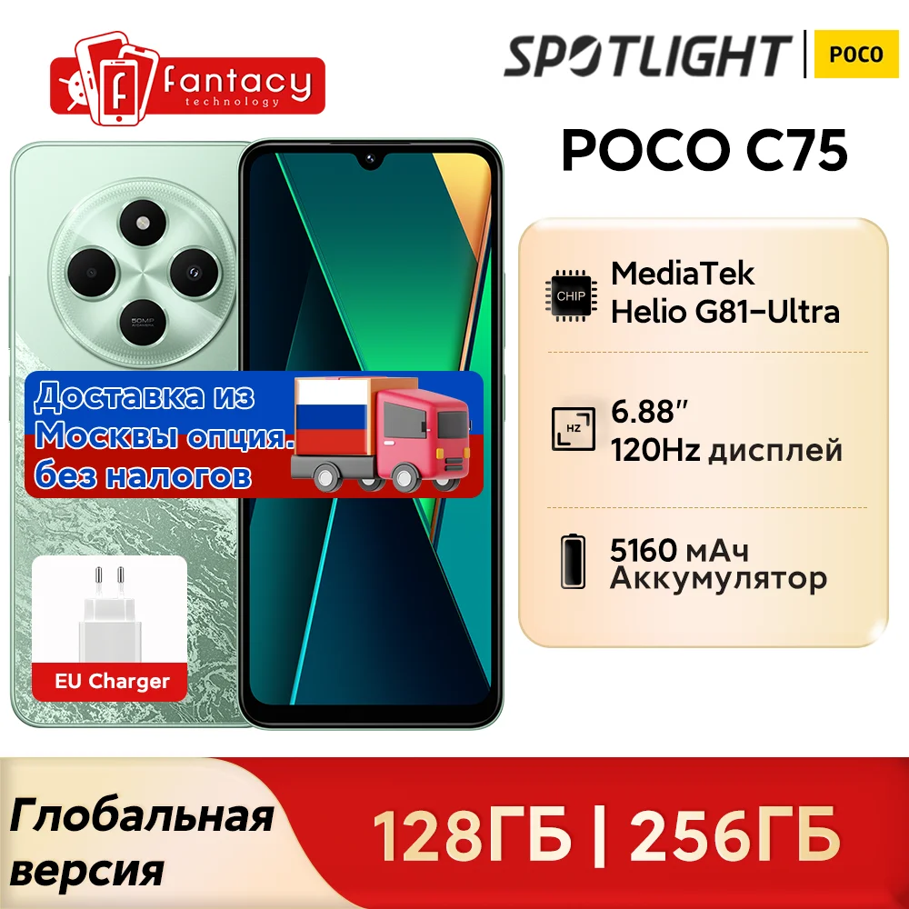 Мировая премьера POCO C75 Глобальная версия NFC 6,88 дюйма, 120 Гц, точечный дисплей Helio G81-Ultra, 50-мегапиксельная камера, массивная батарея 5160 мАч