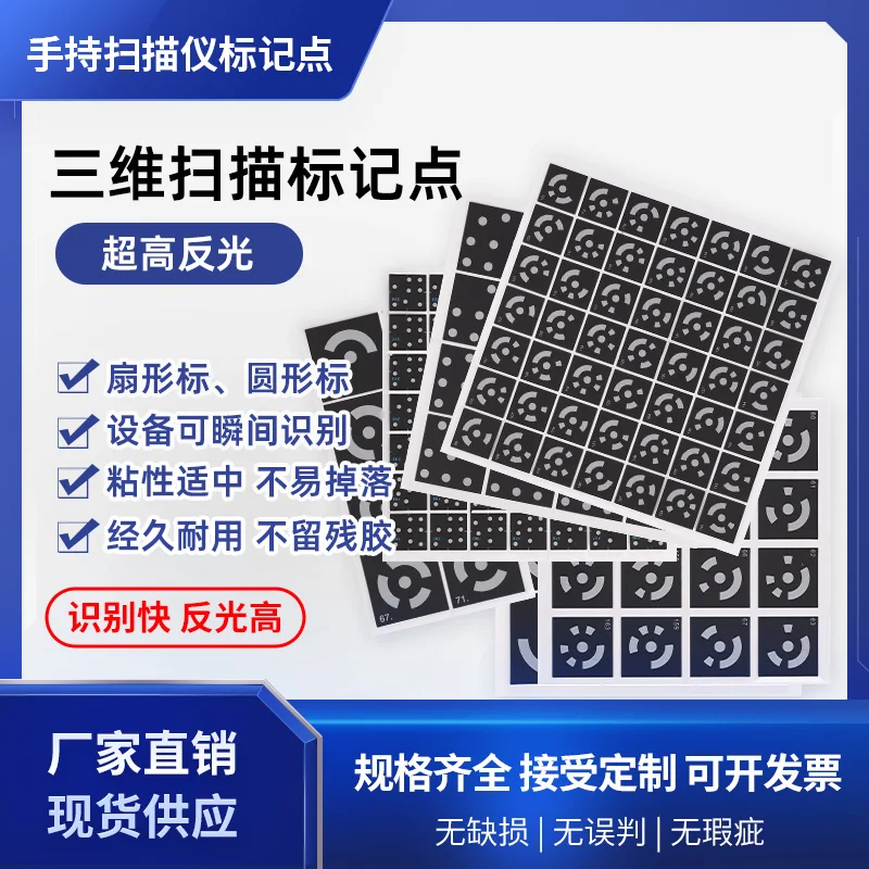 Photogrammetry, 3D Scanning, Marking, Calibration, Target Marking, Fan-shaped Circular Viscous Magnetic Reflective Coding