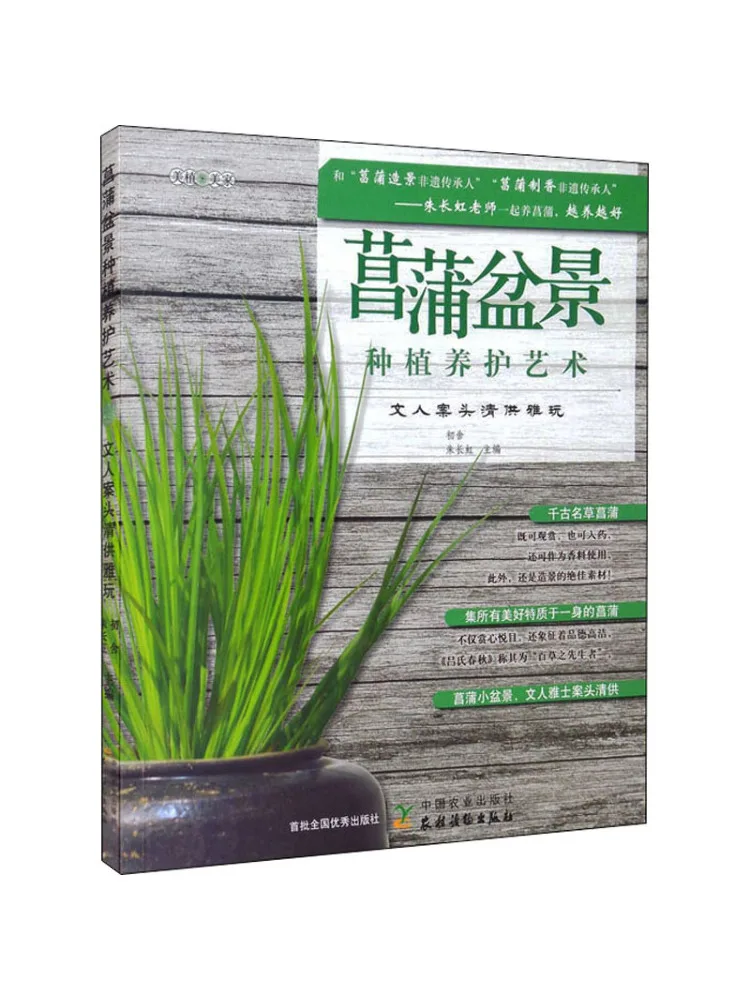 Book-Winshare A Art Of Planting and Caring For Acorus Bonsai An Elegant Decorative Item For the Scholar's Desk