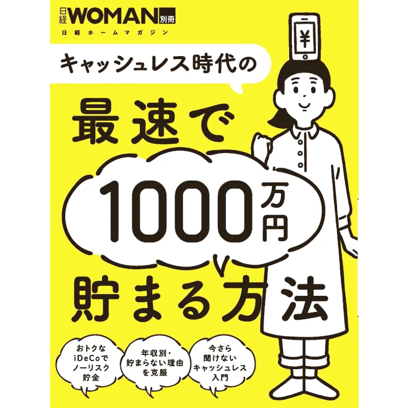 The Fastest Way To Save 10 Million Yen In The Cashless Era Nikkei WOMAN Supplement Nikkei WOMAN Nikkei BP 9784296105632 Book