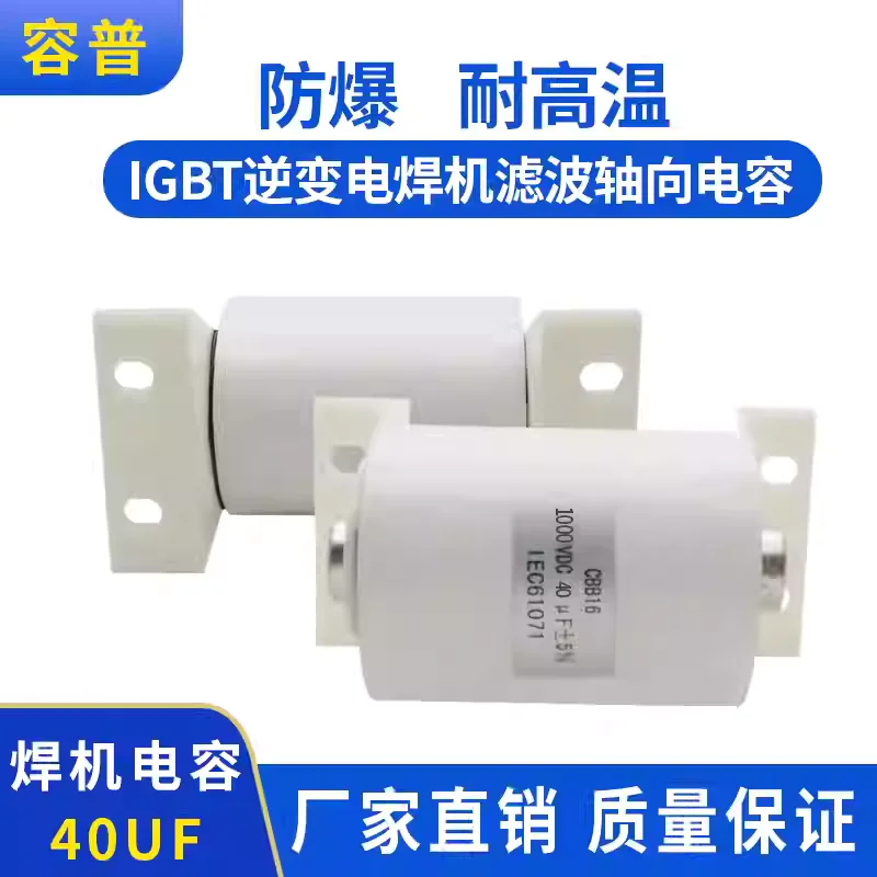 Welding machine capacitor 40UF 1000V inverter filter capacitor IGBT axial capacitor non-polar high-frequency generator