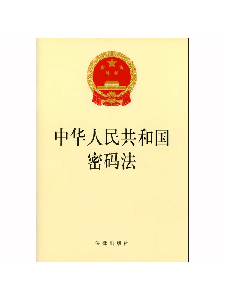Book-Winshare Code Of the People's Republic Of China