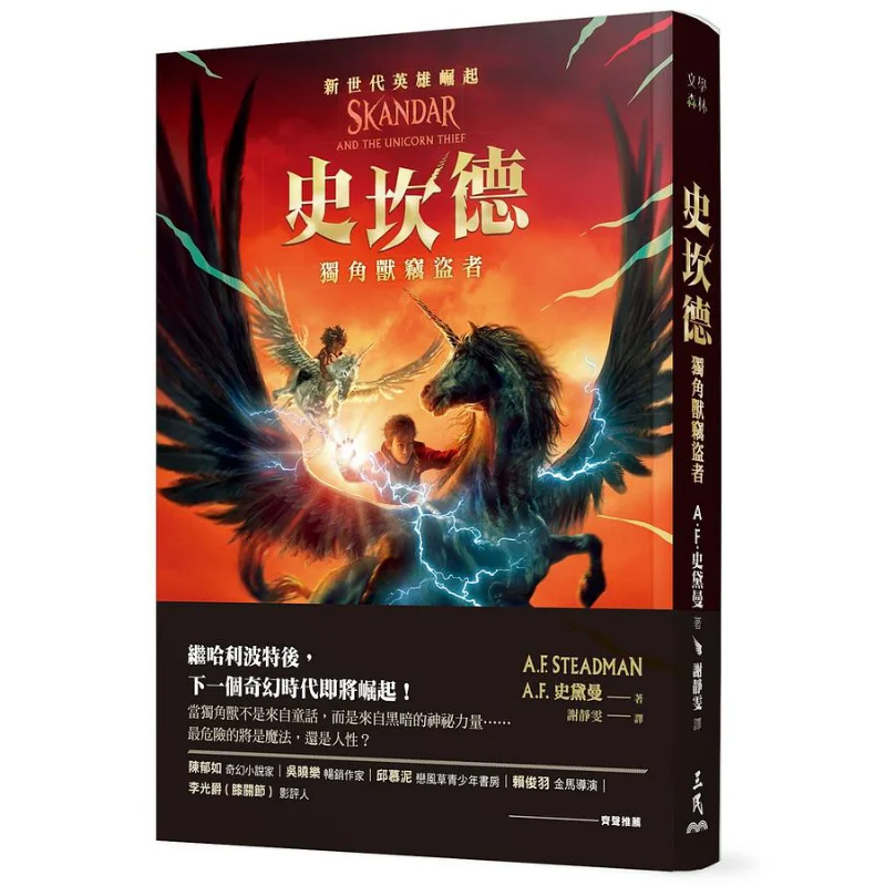 

Skander The Unicorn Thief AF Stellman Книжный магазин Sanmin Co LTD 9789571474311 Книга