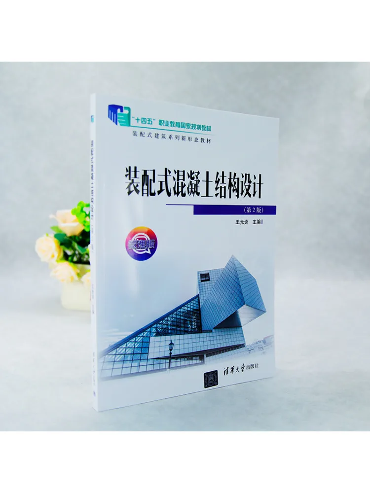Book-Winshare Prefabricated Concrete Structure Design